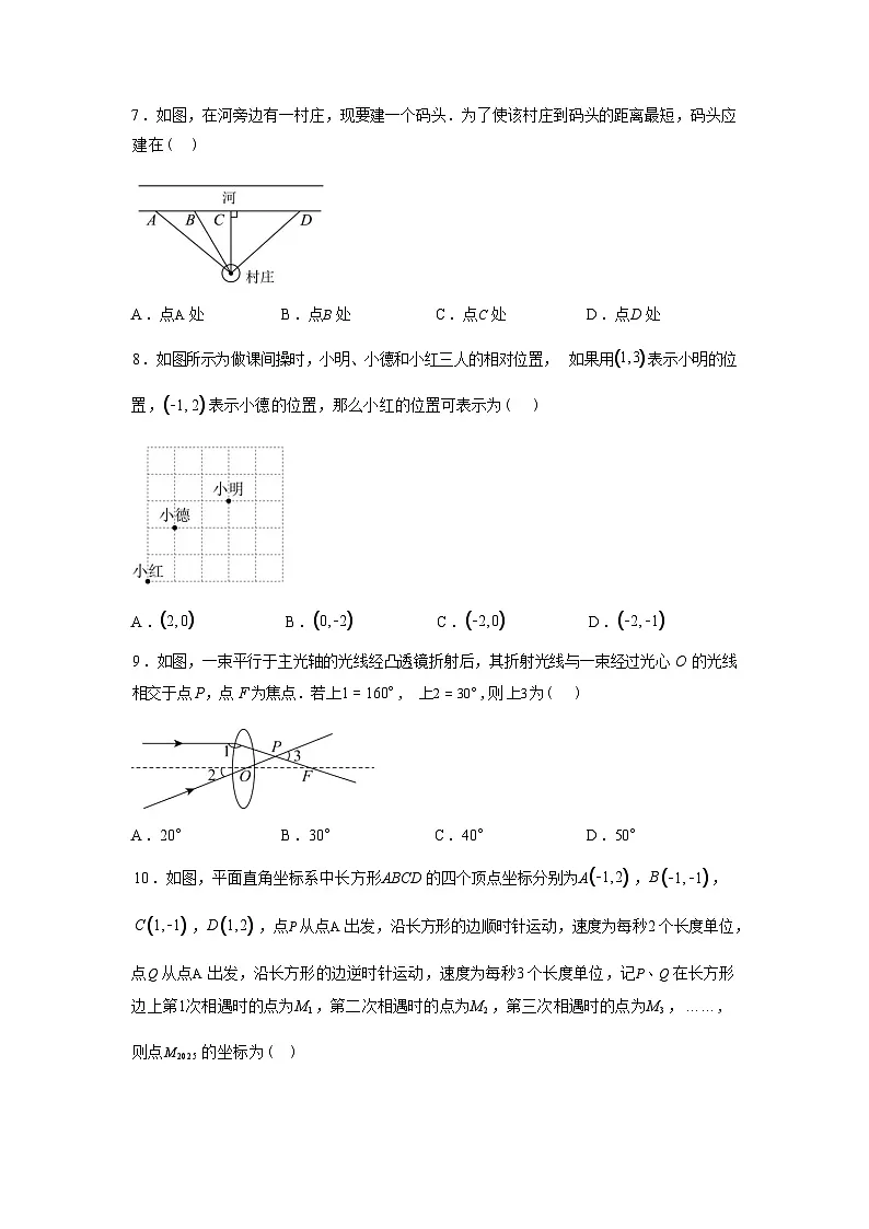 2024-2025学年广东省广州二中教育集团下学期七年级期中数学检测试卷第3页
