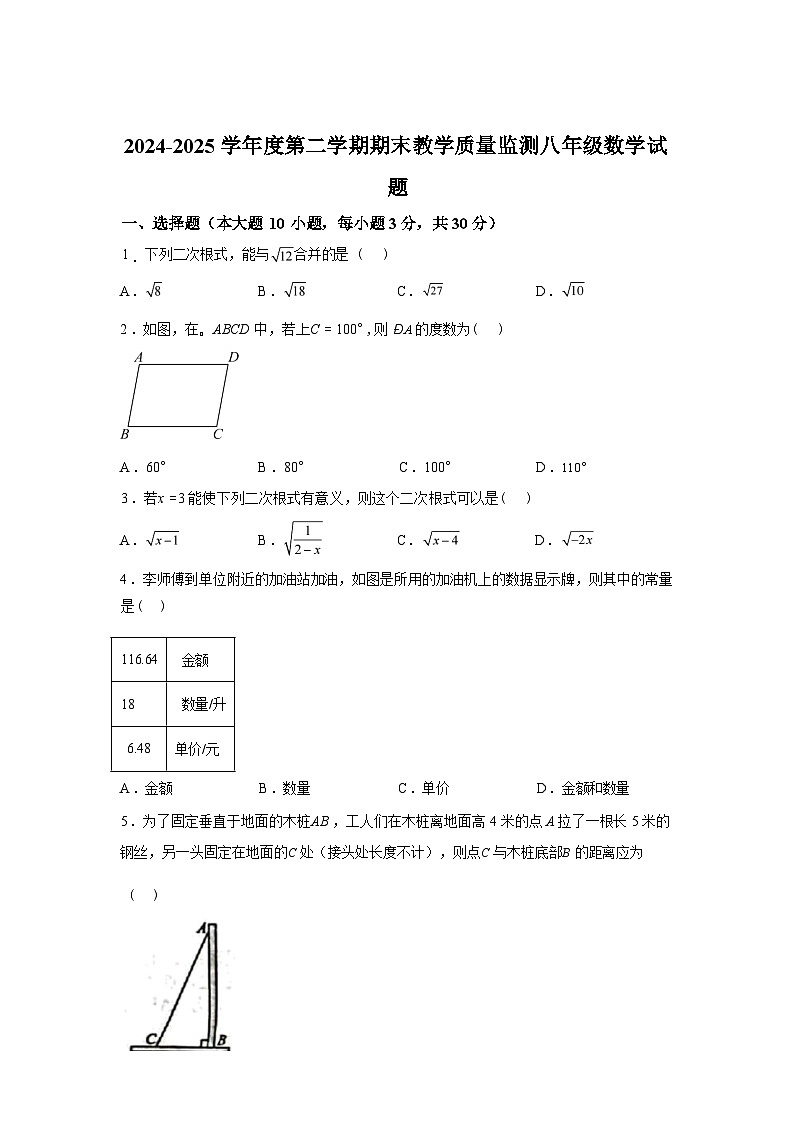 2024-2025学年广东省惠州市惠阳区八年级下学期7月期末数学检测试卷第1页