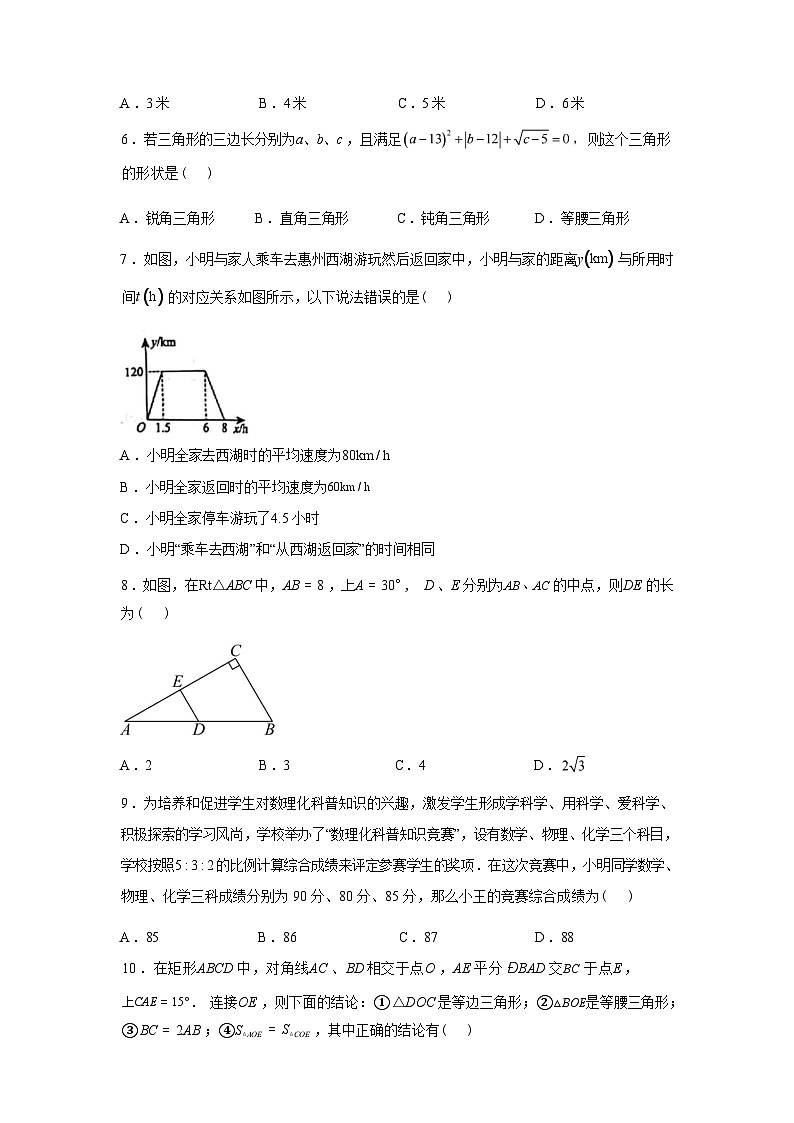 2024-2025学年广东省惠州市惠阳区八年级下学期7月期末数学检测试卷第2页