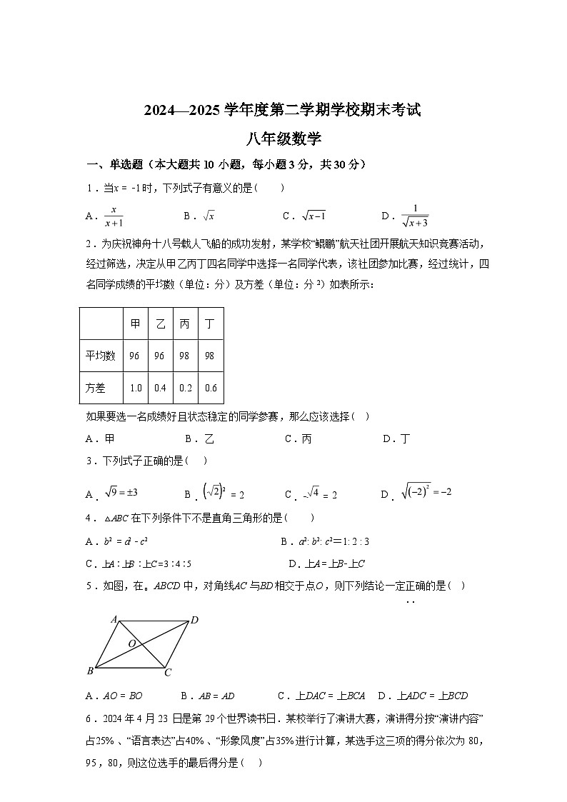 2024-2025学年广东省惠州市仲恺区下学期八年级数学期末考试试卷第1页