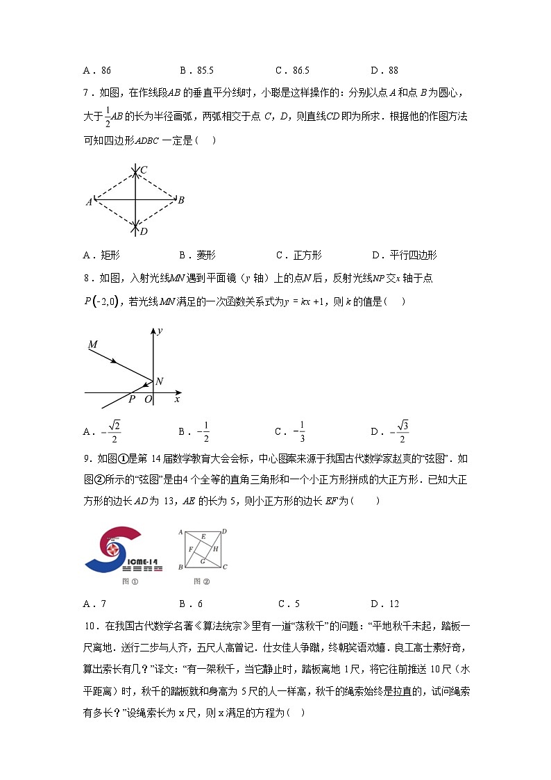 2024-2025学年广东省惠州市仲恺区下学期八年级数学期末考试试卷第2页