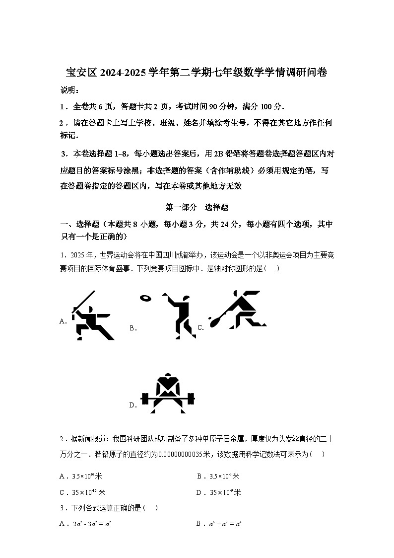 2024-2025学年广东省深圳市宝安区下学期期末考试七年级数学检测试卷第1页