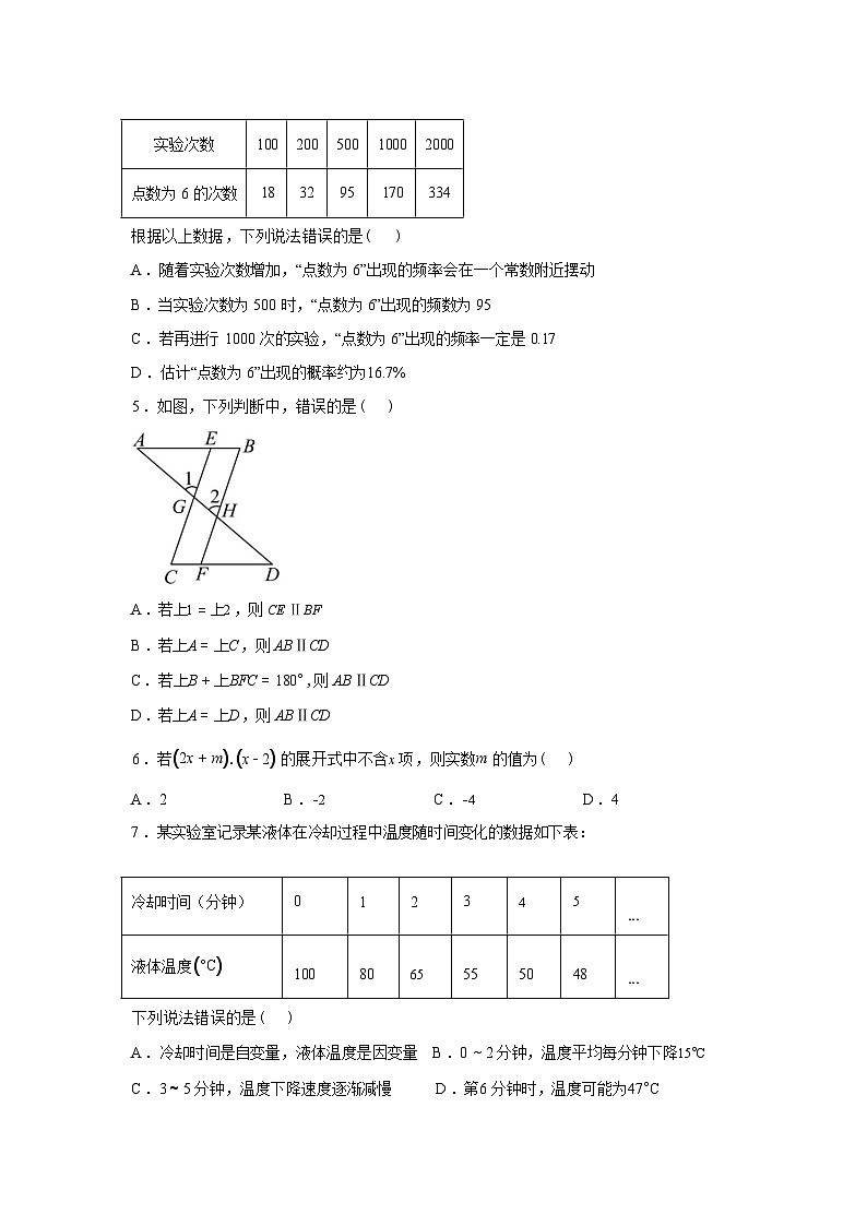 2024-2025学年广东省深圳市宝安区下学期期末考试七年级数学检测试卷第3页