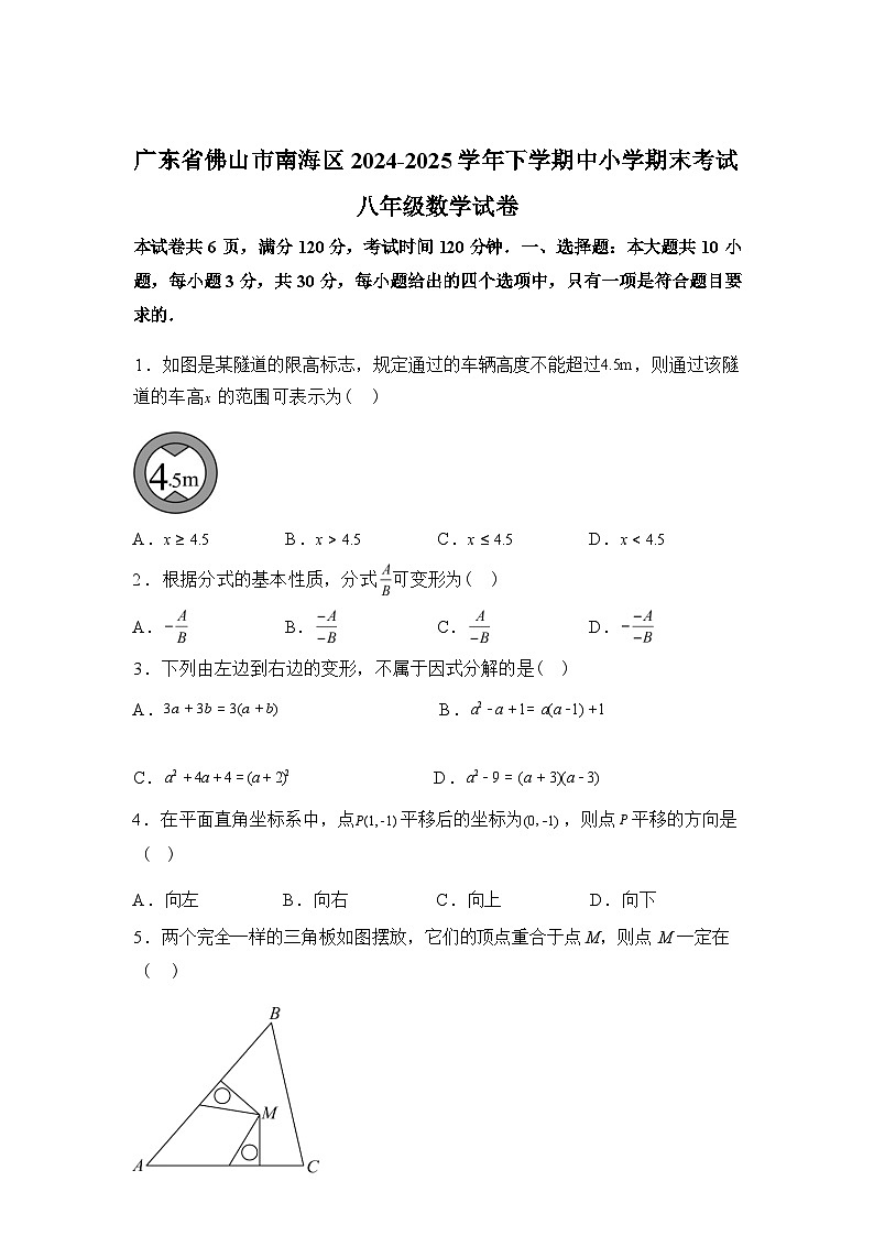 2024-2025学年广东省佛山市南海区下学期中小学期末考试八年级数学检测试卷第1页