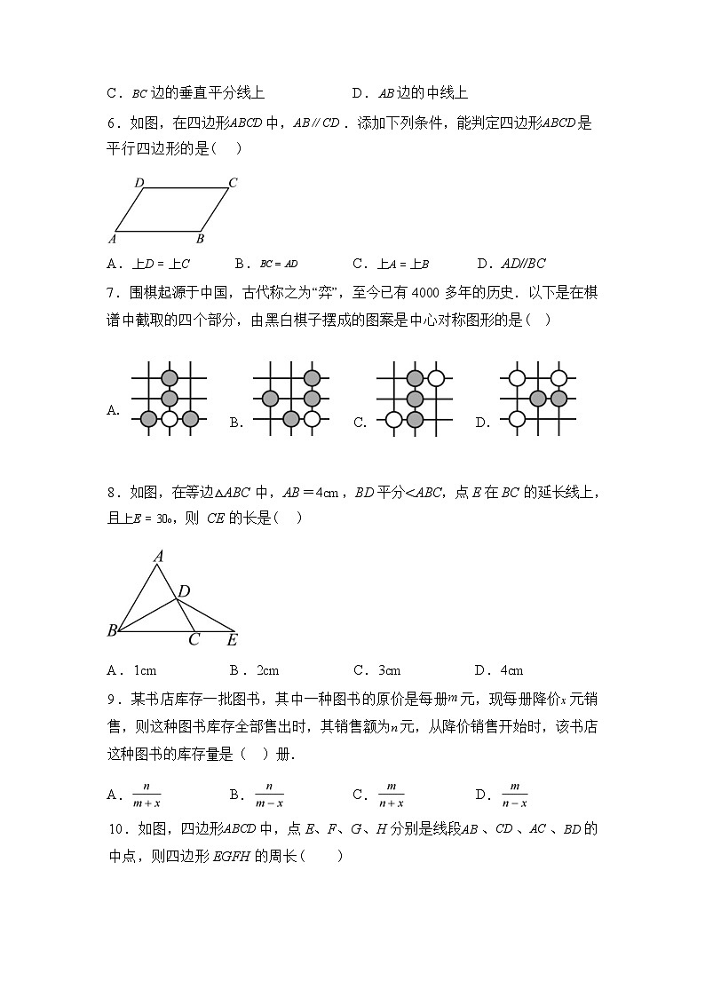 2024-2025学年广东省佛山市南海区下学期中小学期末考试八年级数学检测试卷第3页