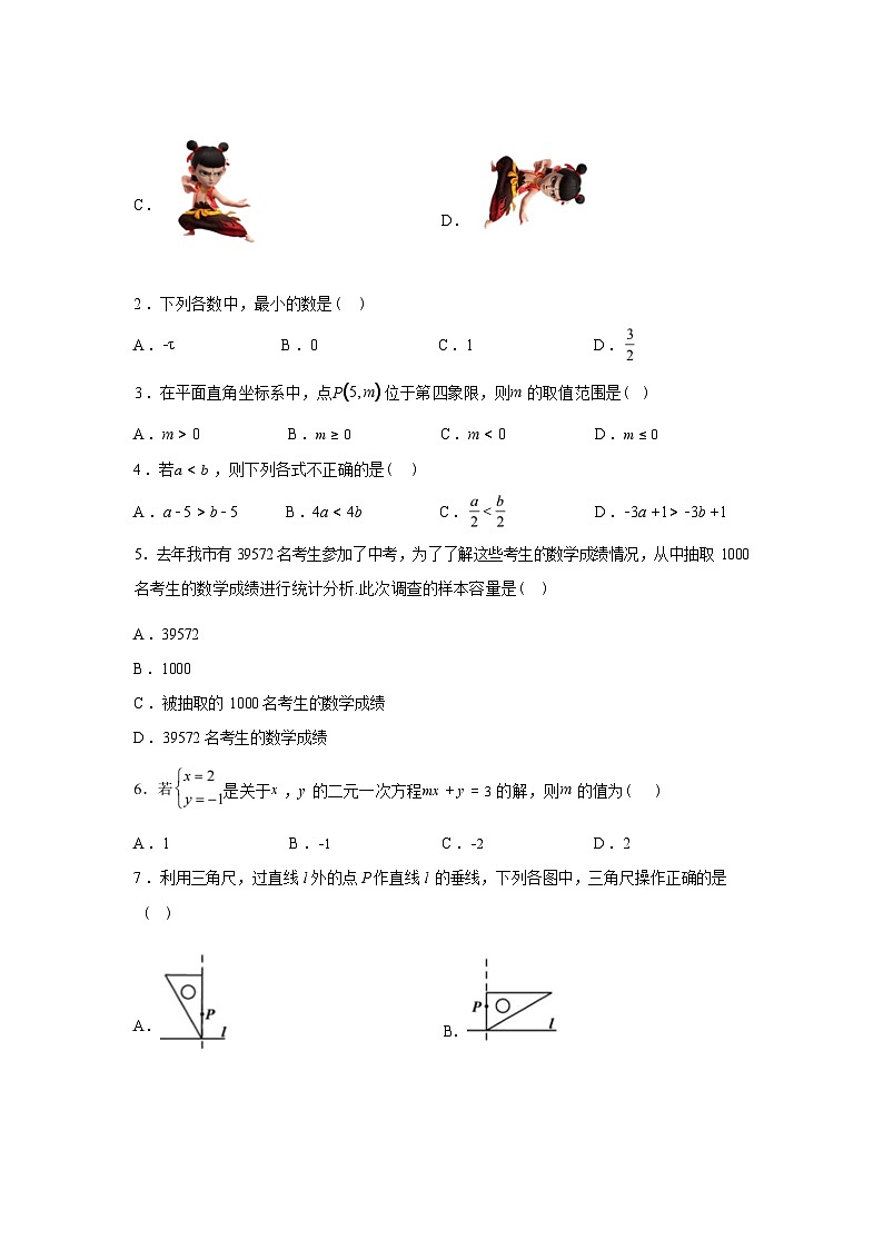 2024-2025学年广东省韶关市七年级下学期期末考试数学检测试卷第2页