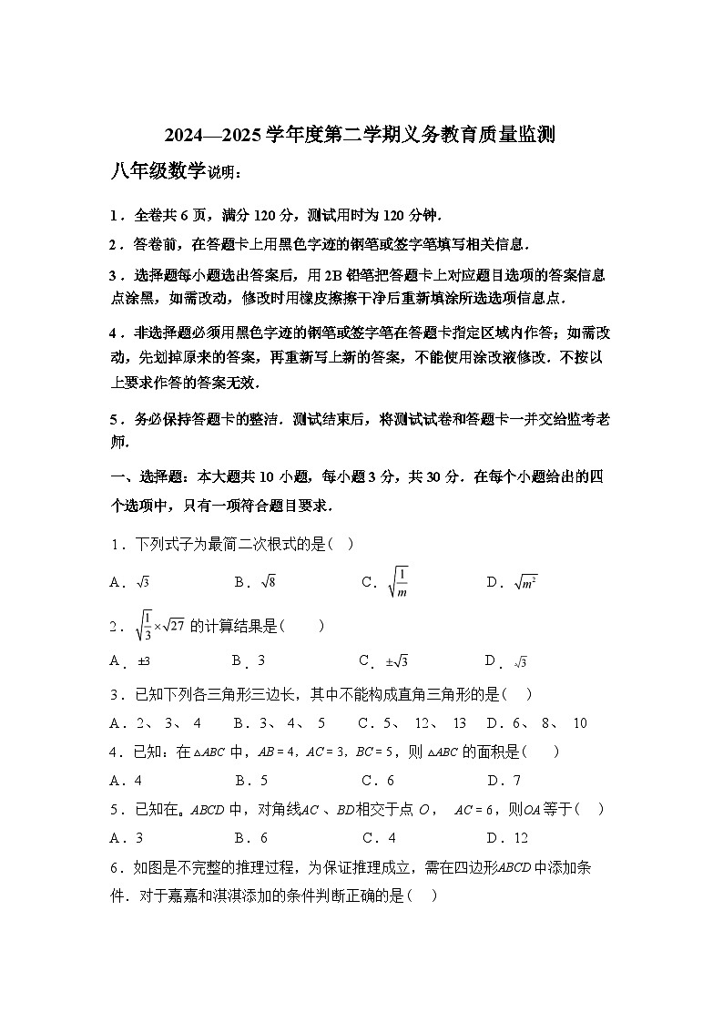 2024-2025学年广东省江门市下学期八年级数学期末试卷第1页