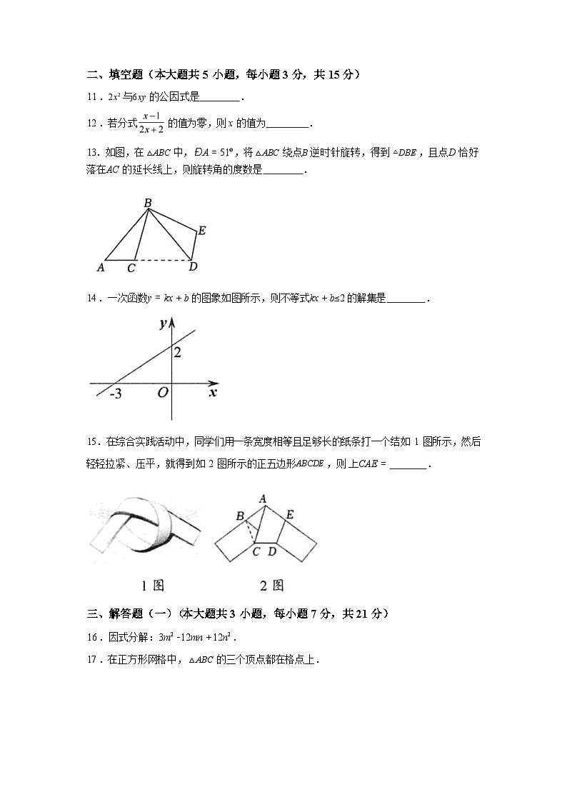 2024-2025学年广东省茂名市下学期八年级数学期末考试试卷第3页