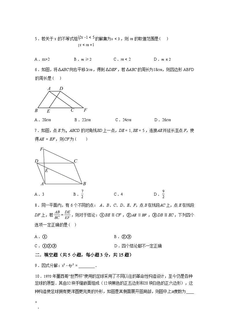 2024-2025学年广东省深圳实验学校下学期期末考试八年级数学检测试卷第3页