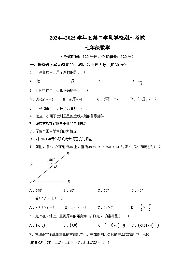 2024-2025学年广东省惠州市仲恺区下学期七年级数学期末考试试卷第1页
