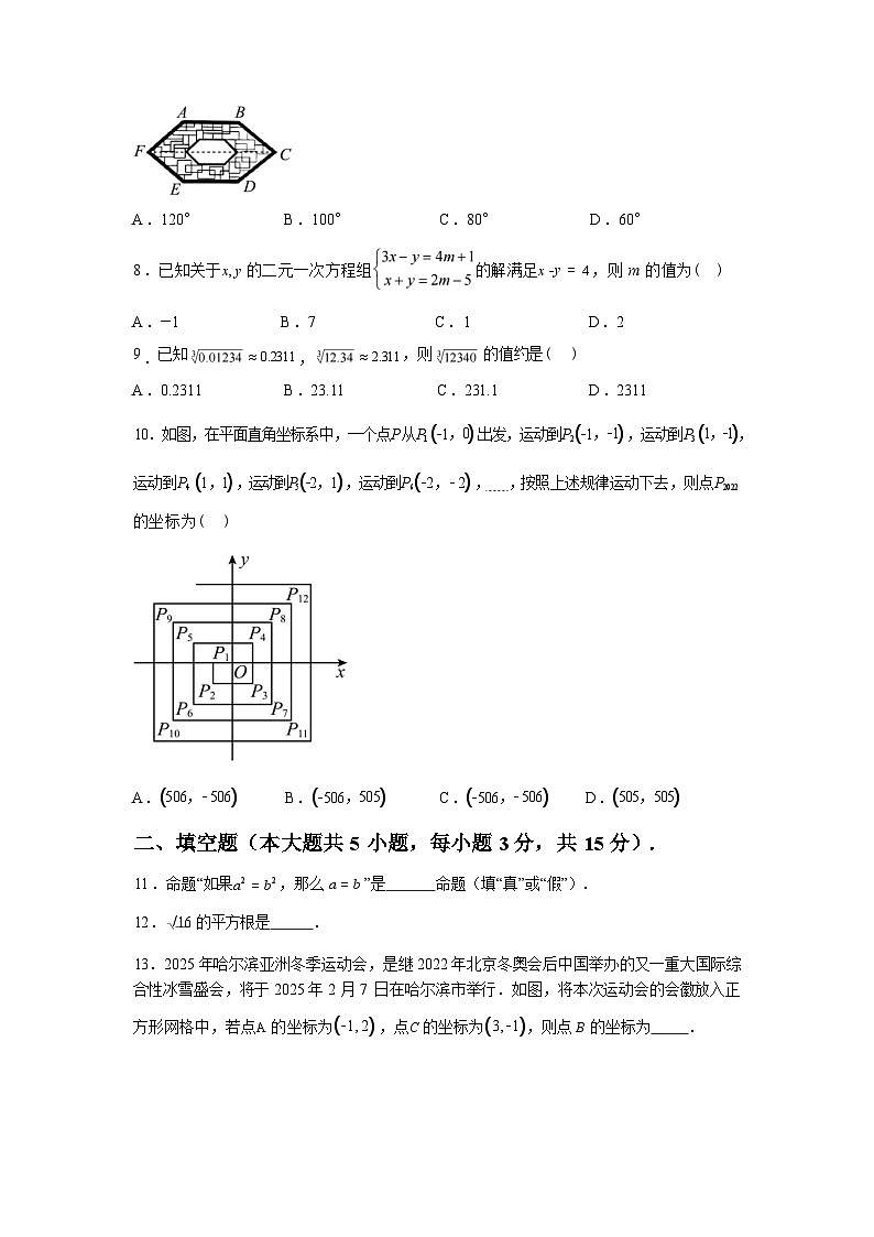 2024-2025学年广东省惠州市仲恺区下学期七年级数学期末考试试卷第2页
