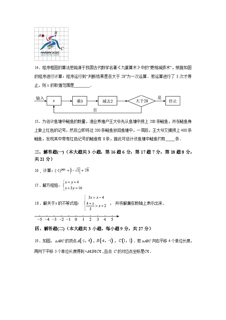 2024-2025学年广东省惠州市仲恺区下学期七年级数学期末考试试卷第3页