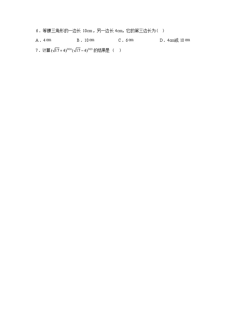 2024-2025学年广东省深圳市第二实验学校下学期七年级期末数学检测试卷第2页