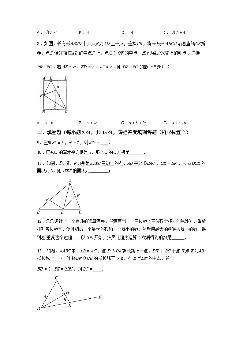 2024-2025学年广东省深圳市第二实验学校下学期七年级期末数学检测试卷第3页