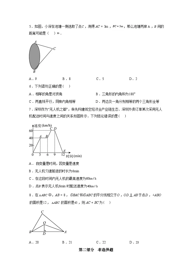 2024-2025学年广东省深圳市光明区七年级下学期期末考试数学检测试卷第3页