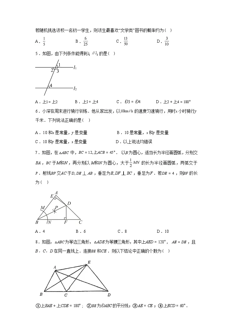 2024-2025学年广东省深圳市罗湖区深圳中学七年级下学期期末考试数学检测试卷第3页