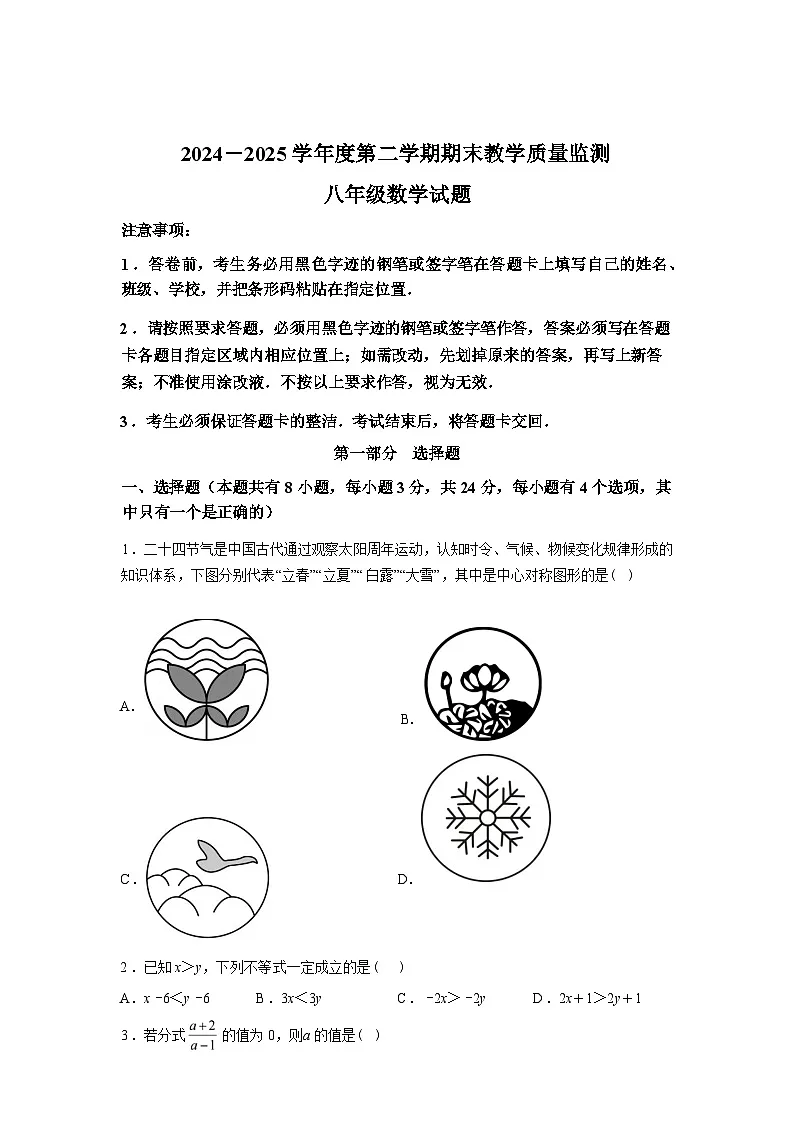2024-2025学年广东省深圳市南山区八年级下学期数学期末试卷第1页