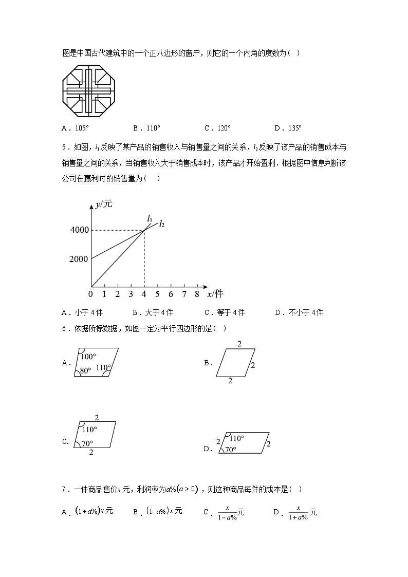 2024-2025学年广东省深圳市南山区八年级下学期数学期末试卷第3页
