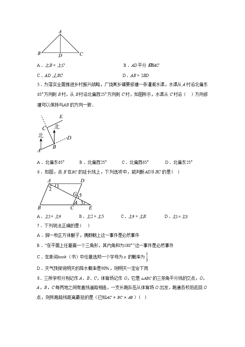 2024-2025学年广东省深圳市深圳高级中学[集团]七年级下学期期末数学检测试卷第2页