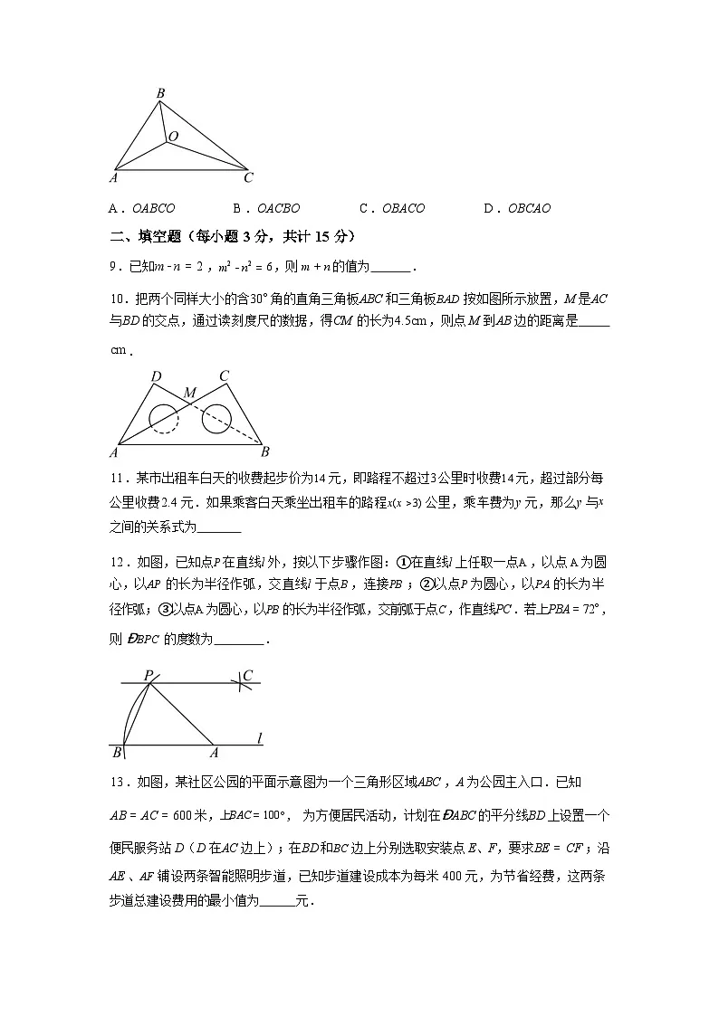 2024-2025学年广东省深圳市深圳高级中学[集团]七年级下学期期末数学检测试卷第3页