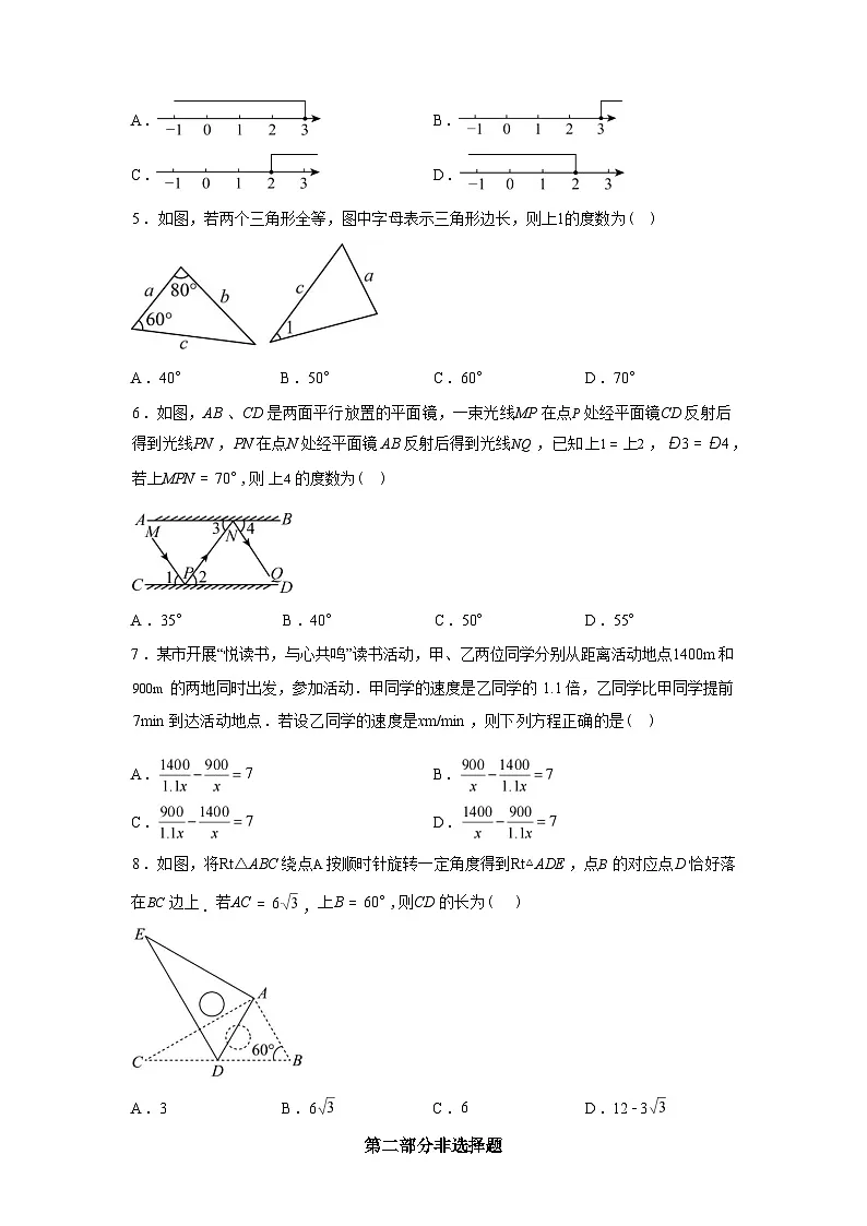 2024-2025学年广东省深圳市下学期八年级期末数学检测试卷第2页