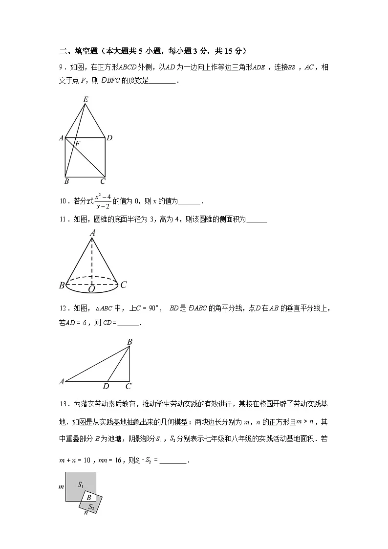 2024-2025学年广东省深圳市下学期八年级期末数学检测试卷第3页