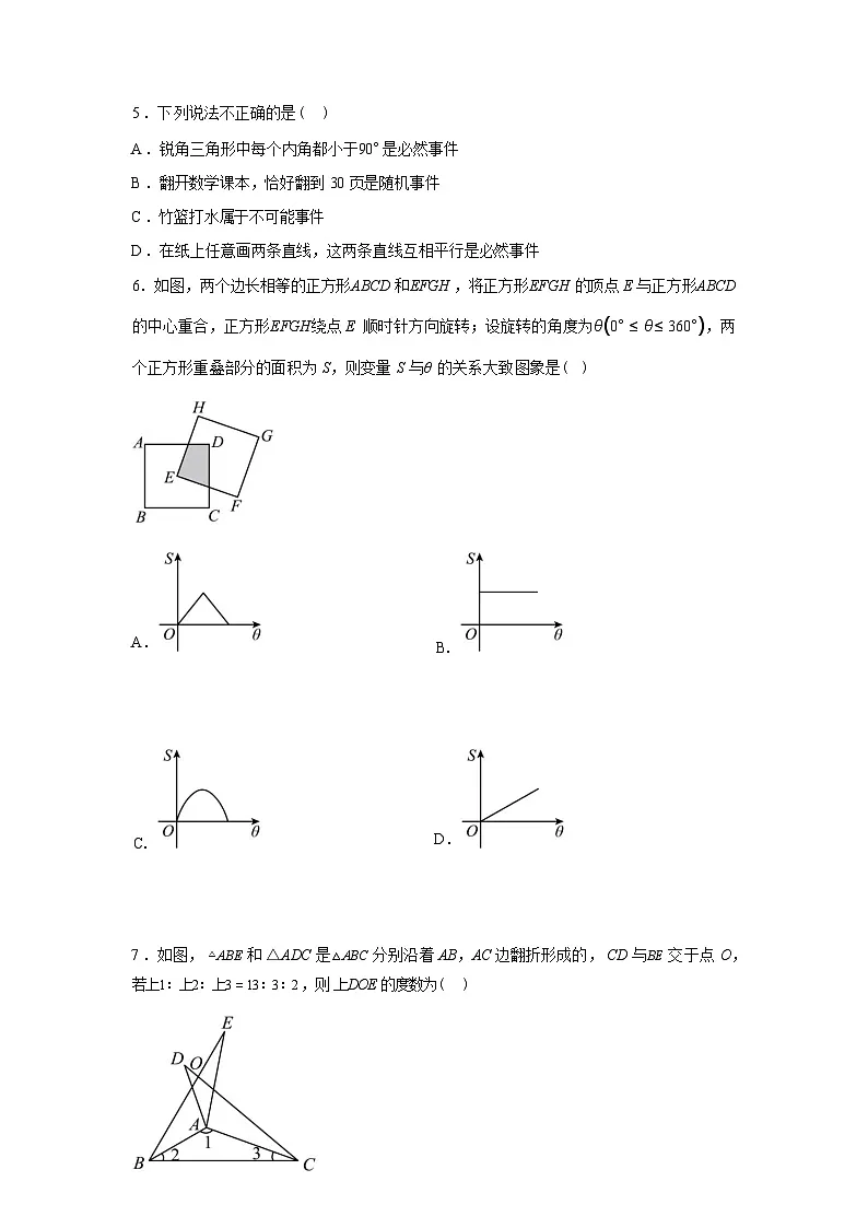 2024-2025学年广东省深圳外国语学校七年级下学期期末数学检测试卷第3页
