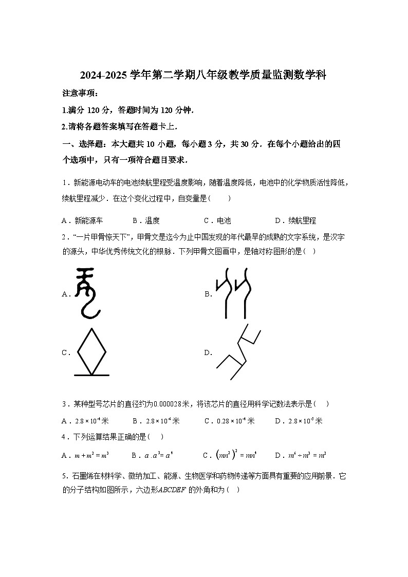 2024-2025学年广东省阳春市下学期期末考试八年级数学检测试卷第1页