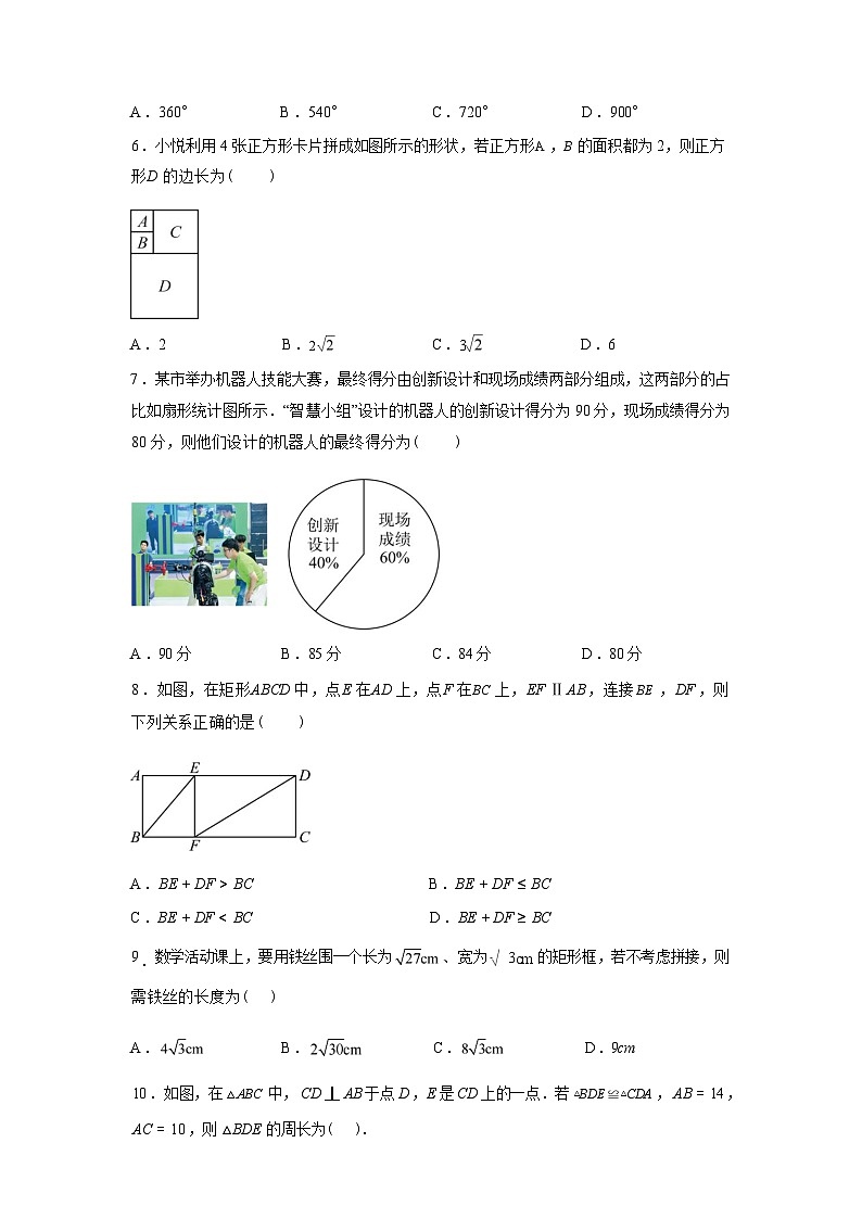 2024-2025学年广东省阳春市下学期期末考试八年级数学检测试卷第3页