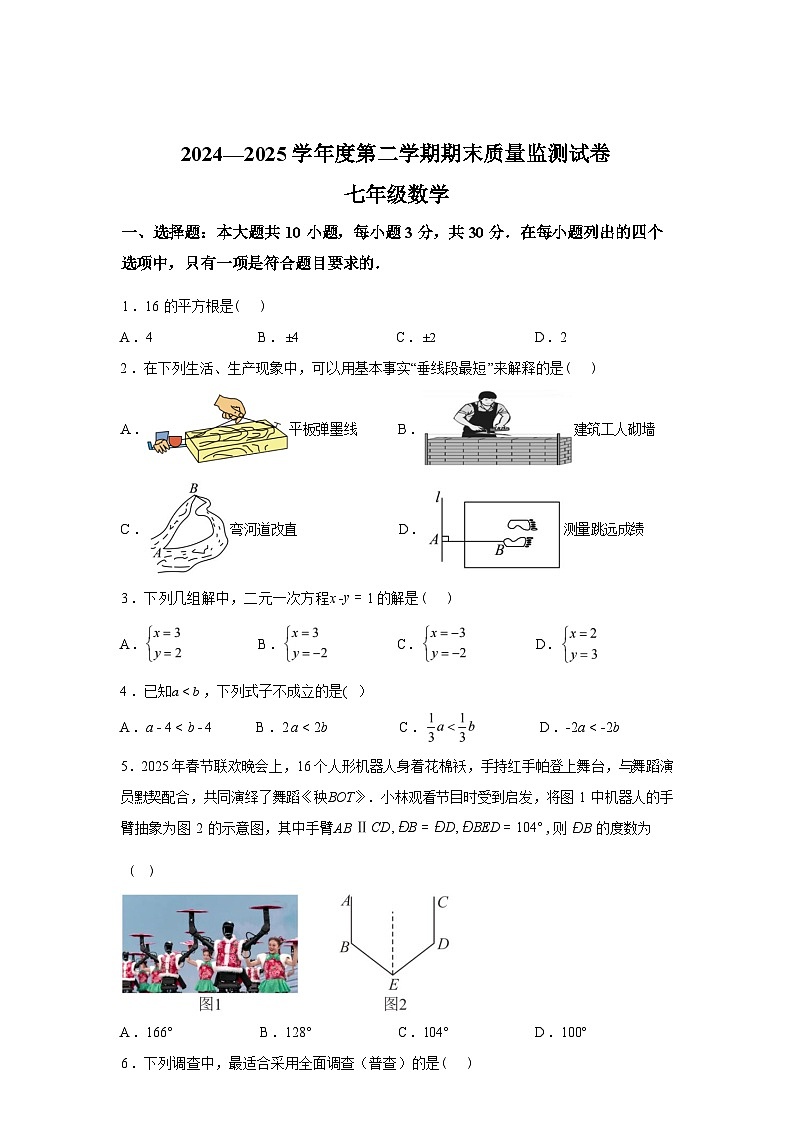 2024-2025学年广东省阳江市七年级下学期期末质量监测数学检测试卷第1页