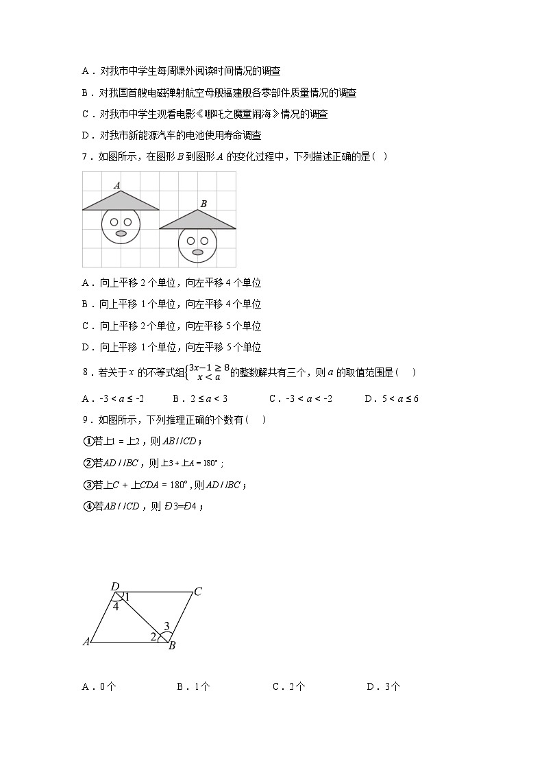 2024-2025学年广东省阳江市七年级下学期期末质量监测数学检测试卷第2页