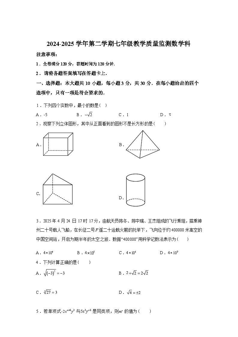 2024-2025学年广东省阳江市阳春市七年级下学期期末教学质量检测数学检测试卷第1页