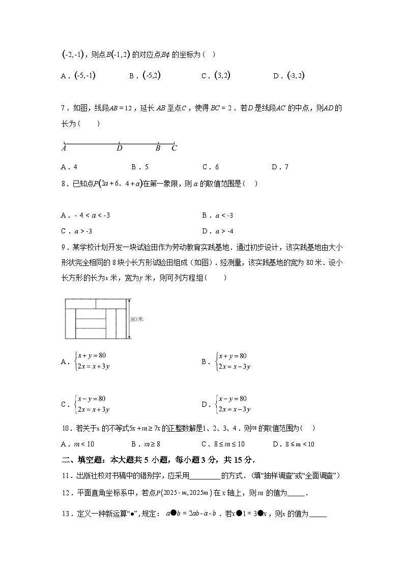 2024-2025学年广东省阳江市阳春市七年级下学期期末教学质量检测数学检测试卷第3页