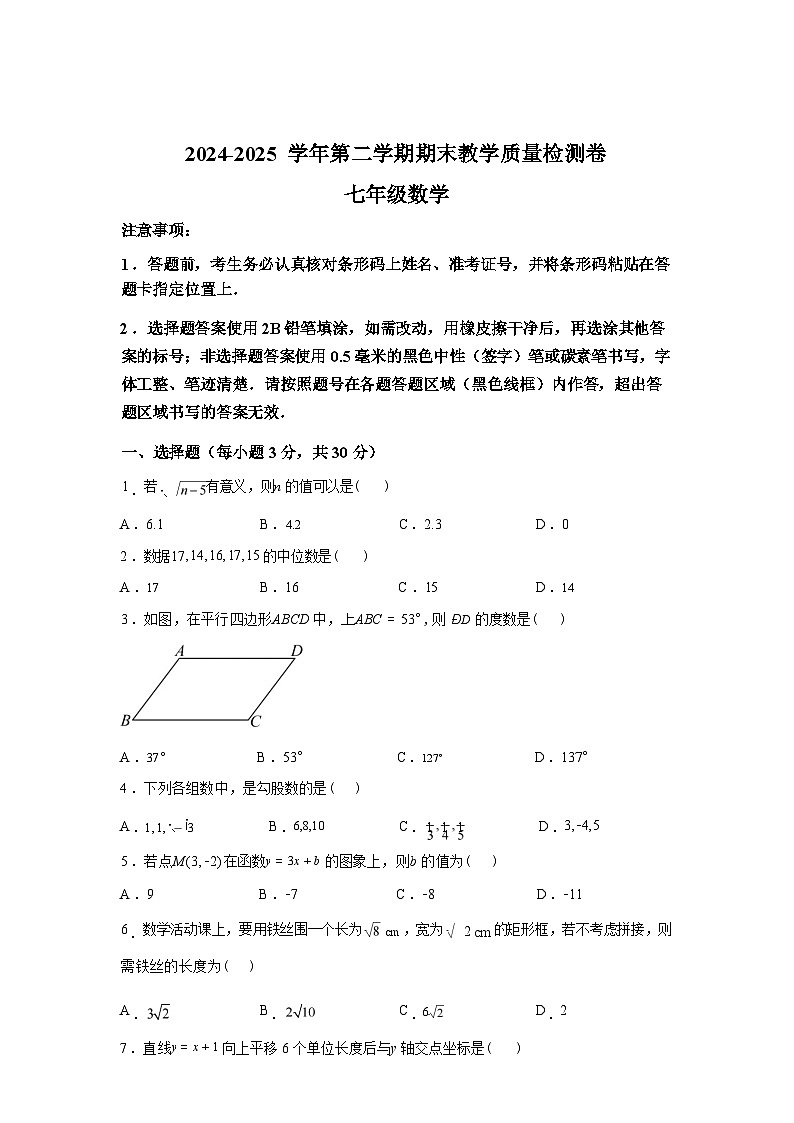 2024-2025学年广东省肇庆地区八年级下学期期末考试数学检测试卷第1页
