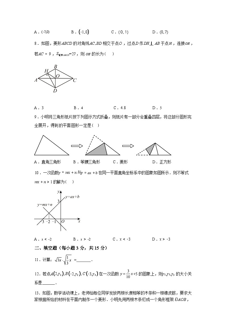 2024-2025学年广东省肇庆地区八年级下学期期末考试数学检测试卷第2页