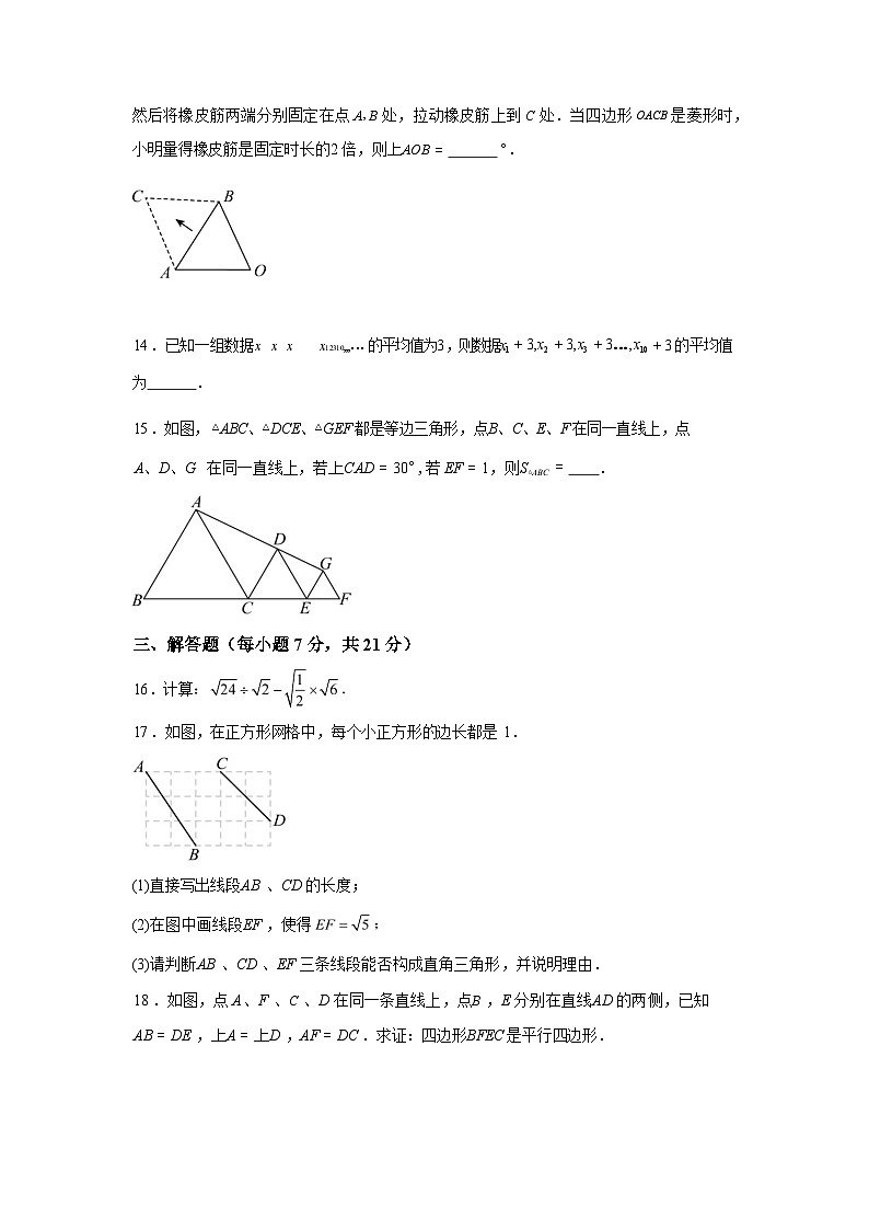 2024-2025学年广东省肇庆地区八年级下学期期末考试数学检测试卷第3页