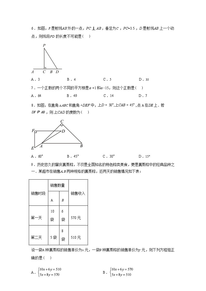 2024-2025学年广东省肇庆地区七年级下学期期末考试数学检测试卷第2页