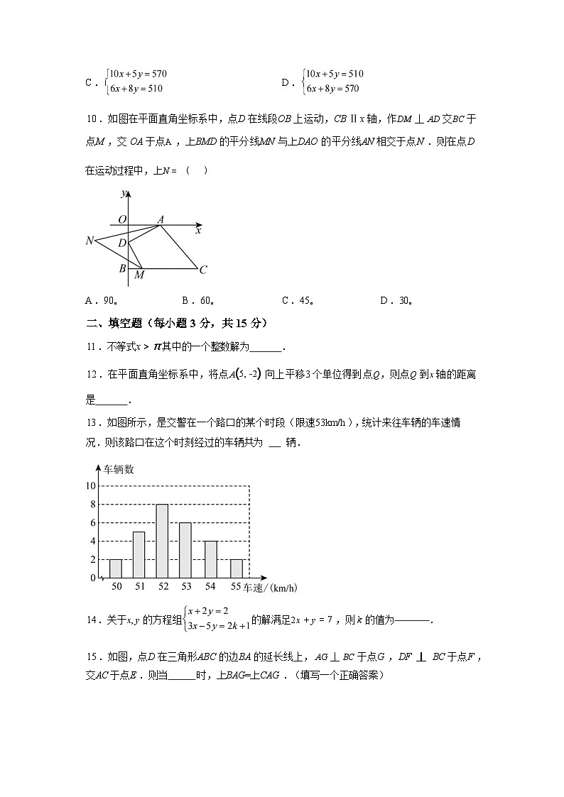 2024-2025学年广东省肇庆地区七年级下学期期末考试数学检测试卷第3页