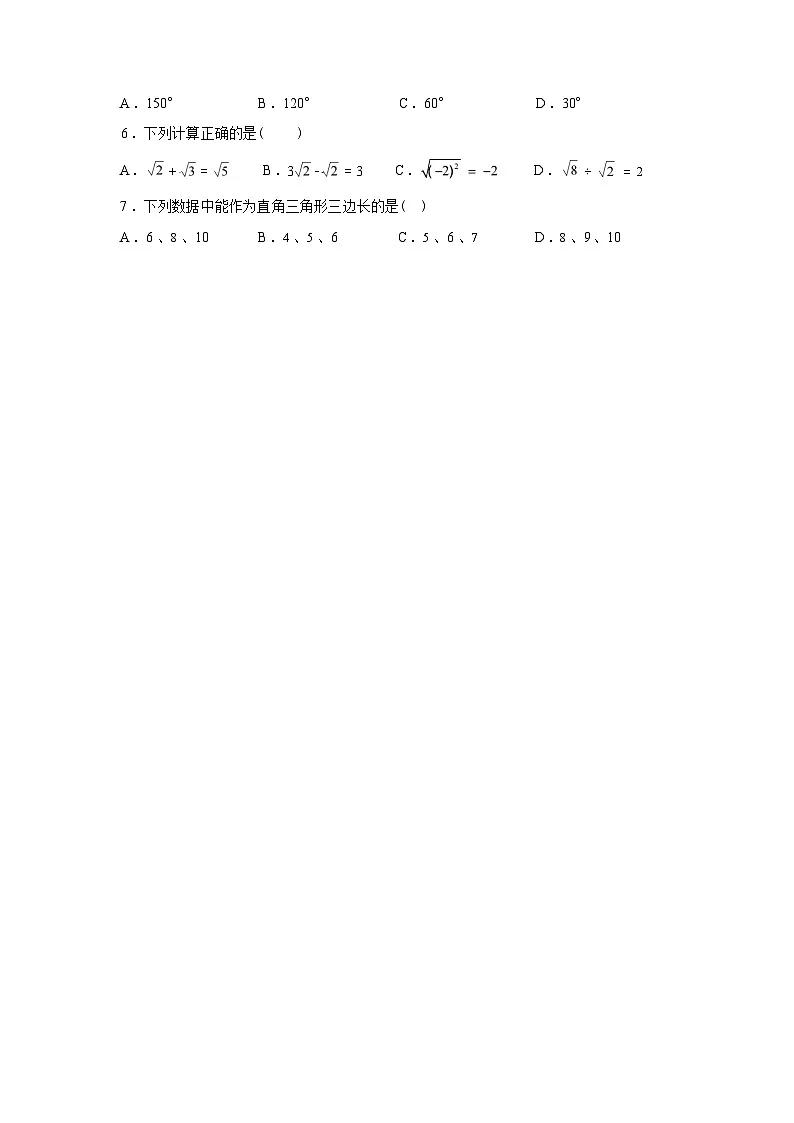 2024-2025学年广东省肇庆市高新区、鼎湖区八年级下学期期末数学检测试卷第2页