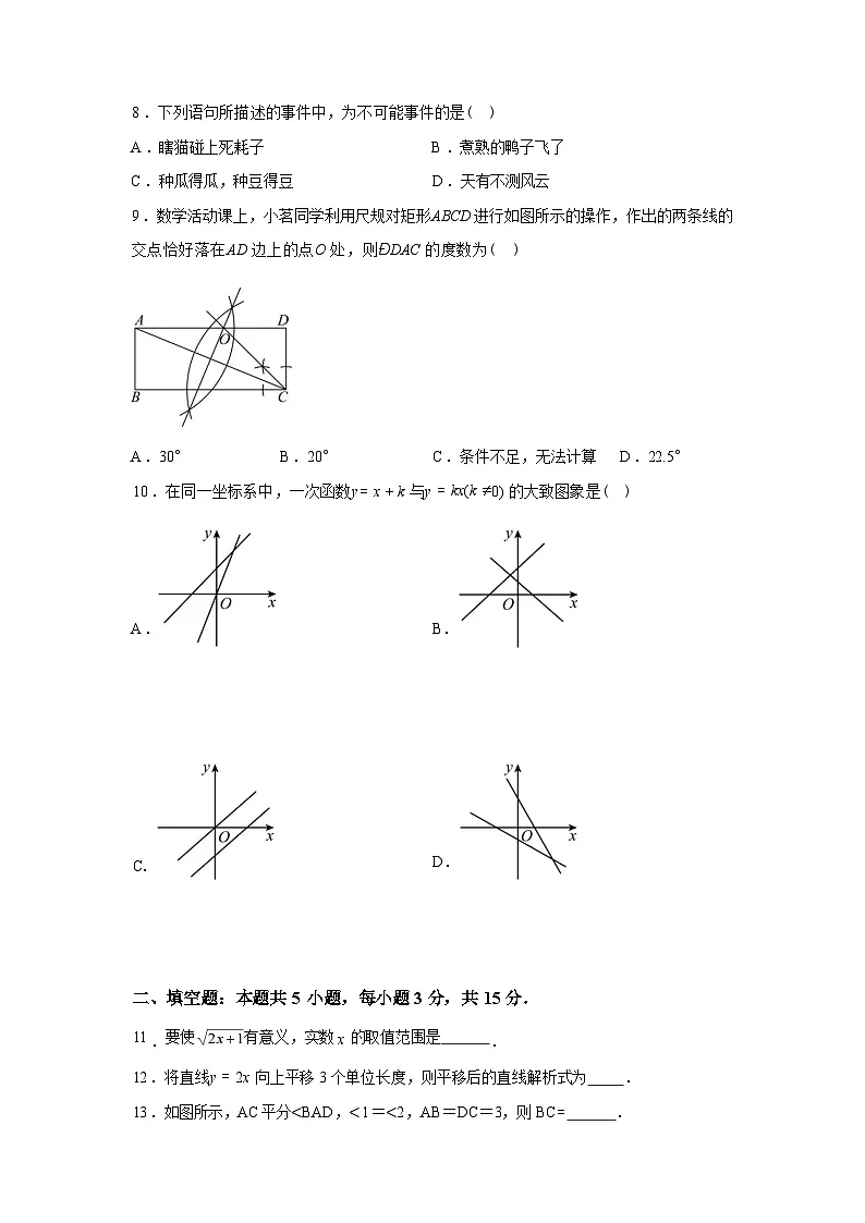 2024-2025学年广东省肇庆市高新区、鼎湖区八年级下学期期末数学检测试卷第3页