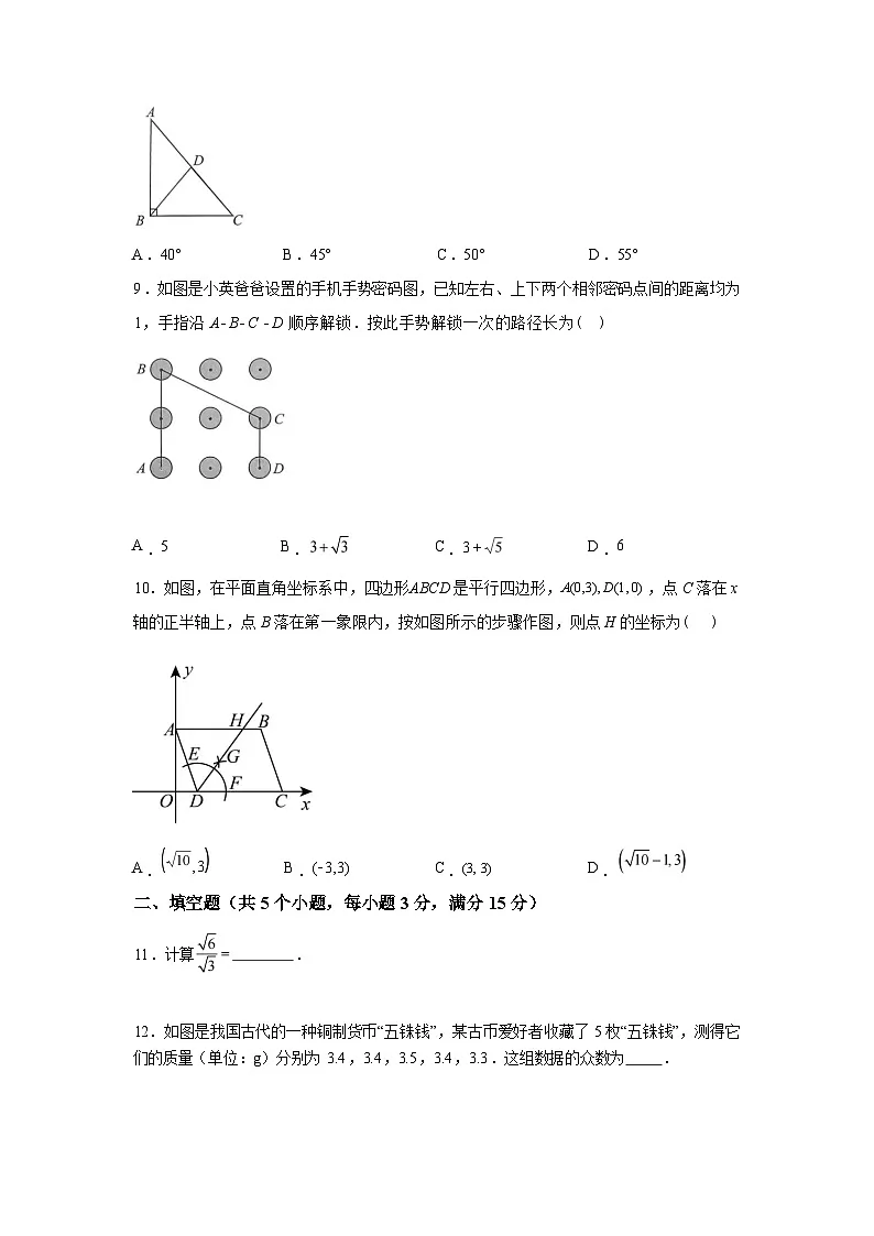 2024-2025学年广东省中山市八年级下期末考试数学检测试卷第2页
