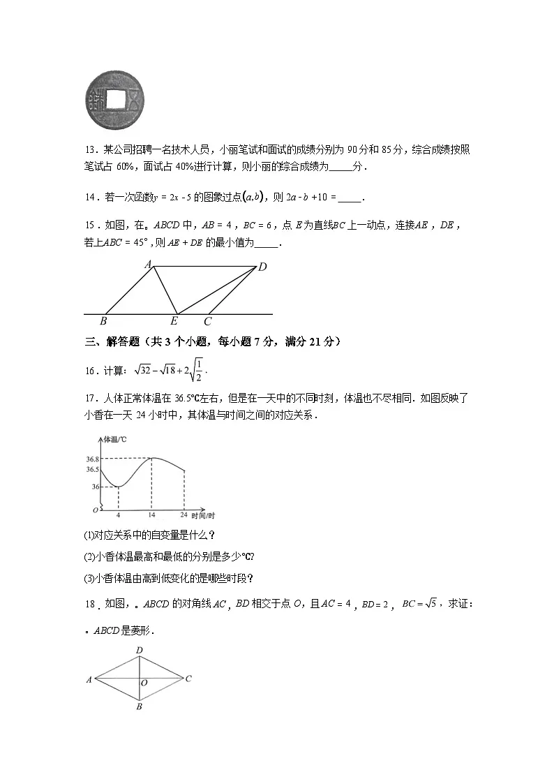 2024-2025学年广东省中山市八年级下期末考试数学检测试卷第3页