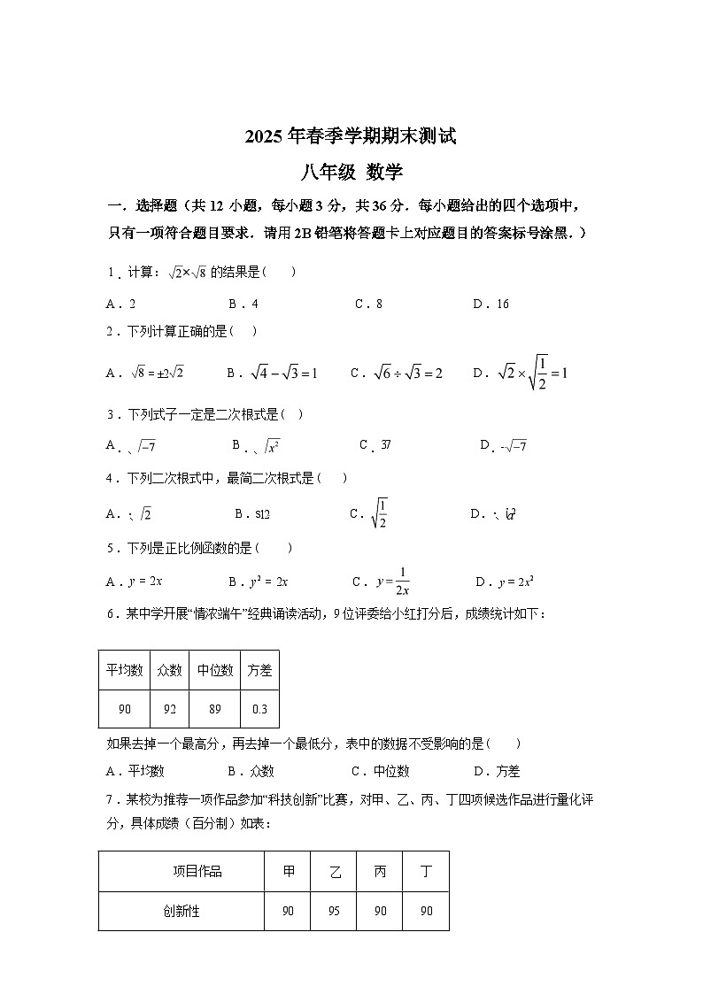 2024-2025学年广西壮族自治区河池市环江县八年级下学期期末数学检测试卷第1页