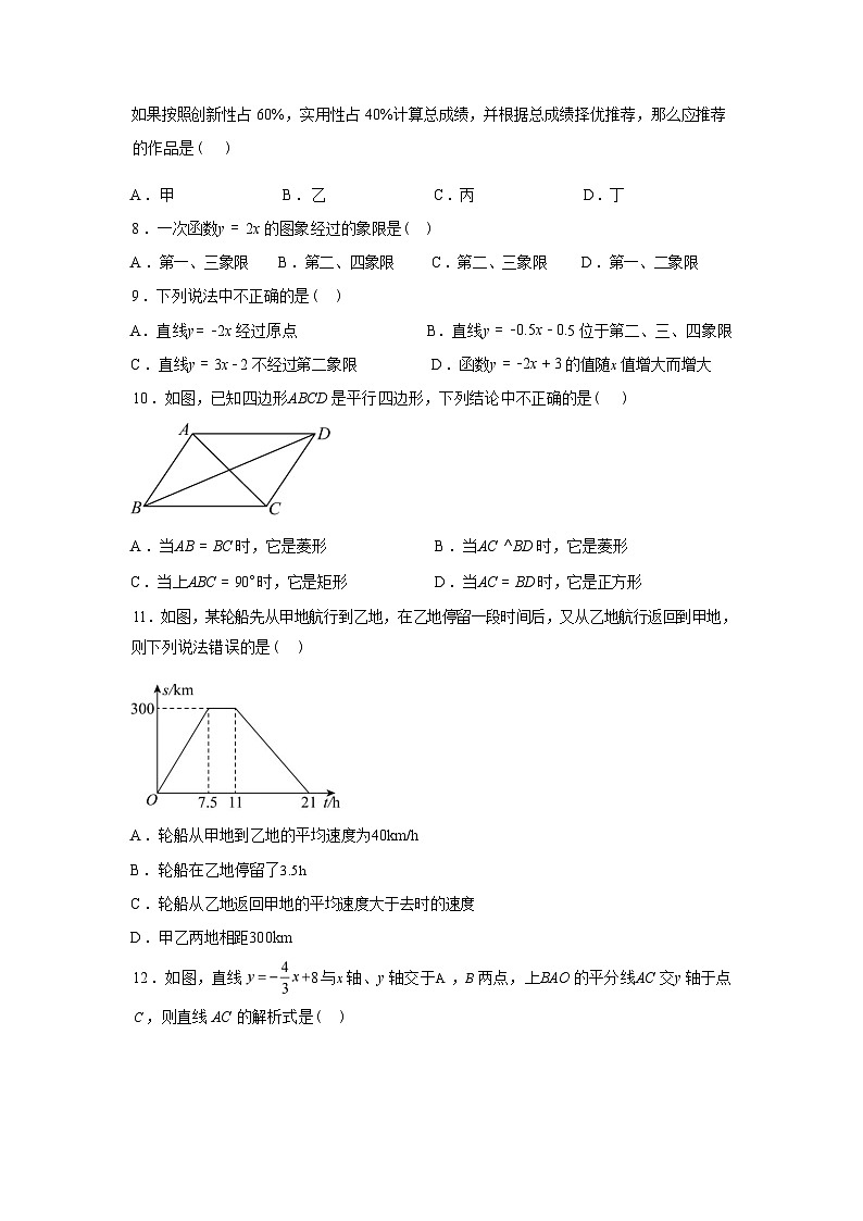 2024-2025学年广西壮族自治区河池市环江县八年级下学期期末数学检测试卷第3页