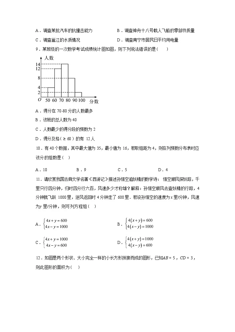 2024-2025学年广西壮族自治区河池市环江县七年级下学期期末数学检测试卷第2页