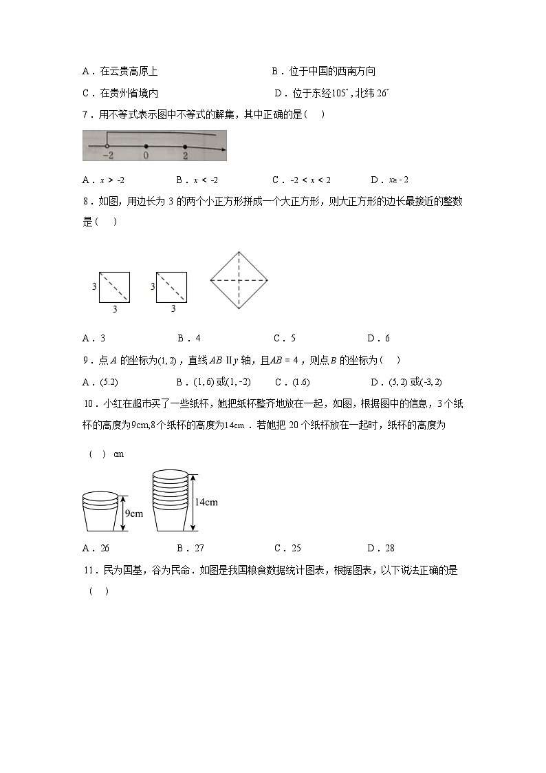 2024-2025学年贵州省安顺市下学期期末质量监测考试七年级数学第3页