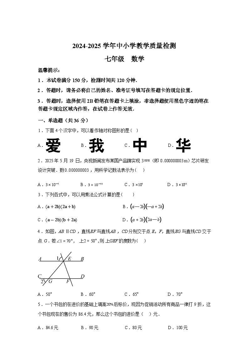 2024-2025学年贵州省毕节市七年级下学期7月期末数学检测试卷第1页