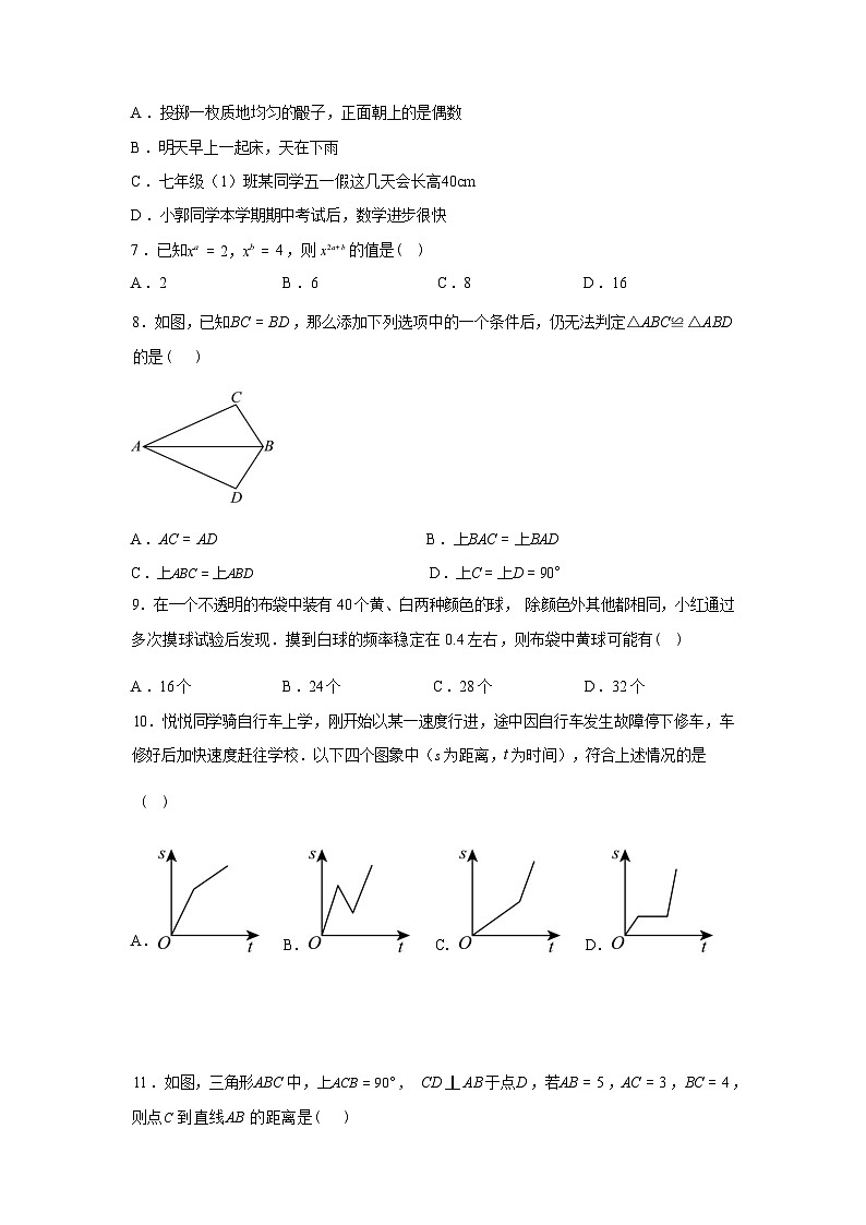 2024-2025学年贵州省毕节市七年级下学期7月期末数学检测试卷第3页