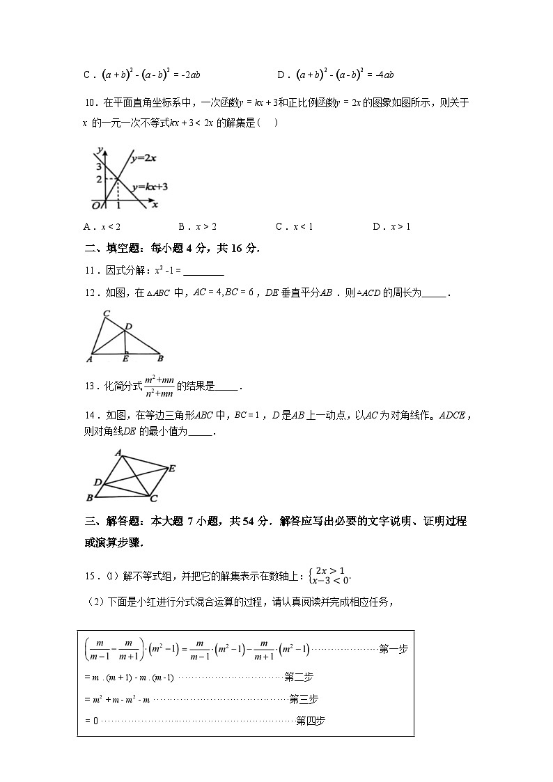 2024-2025学年贵州省贵阳市下学期八年级数学期末试卷第3页