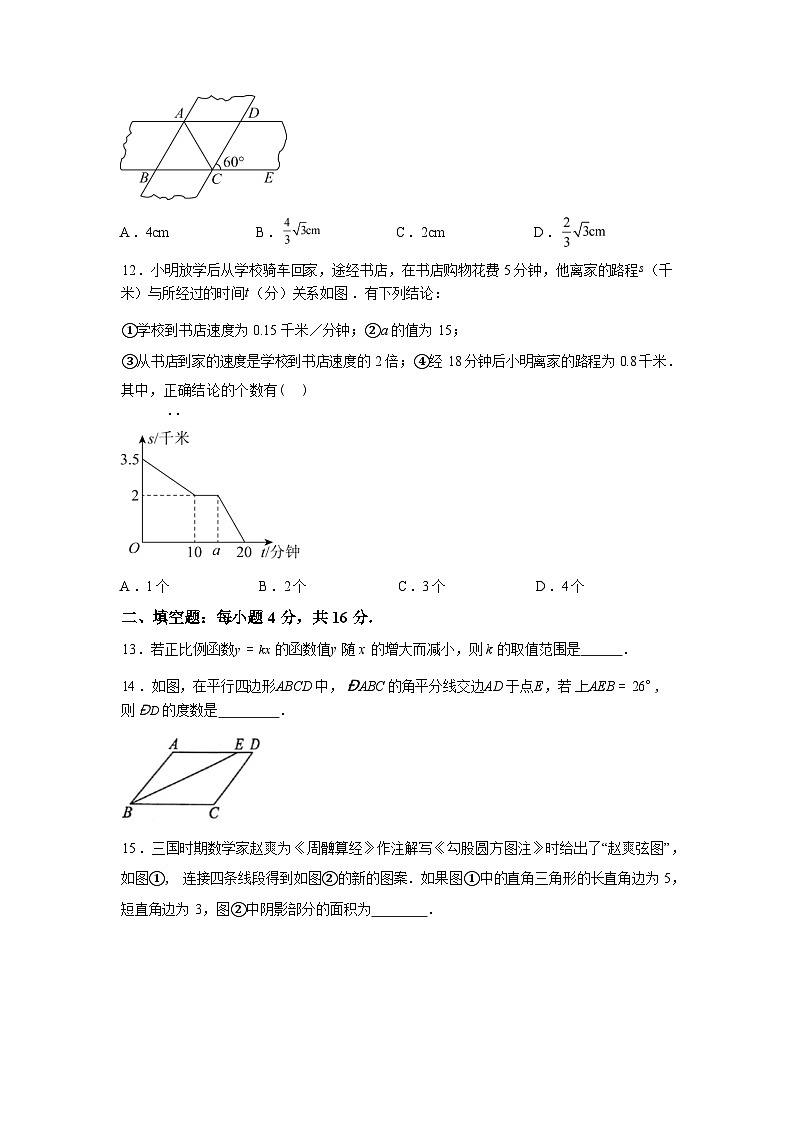 2024-2025学年贵州省黔东南苗族侗族自治州八年级下学期7月期末数学检测试卷第3页